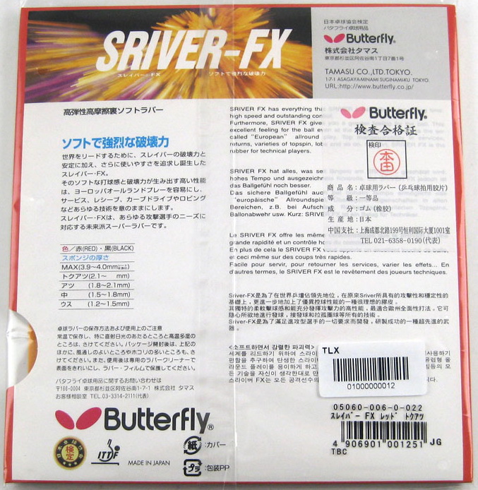 Покрытие стола для пинг-понга Butterfly 05060 SRIVER-FX Покрытие стола для пинг-понга Butterfly 05060 SRIVER-FX