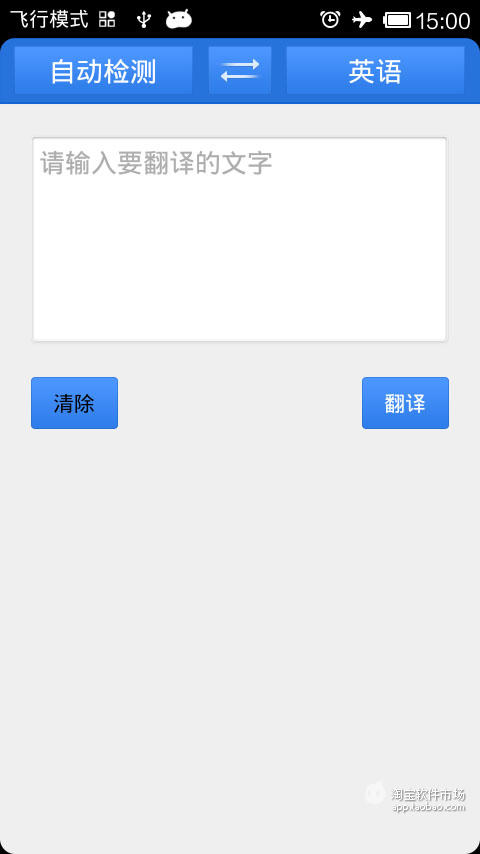 【免費生產應用App】随身翻译-APP點子