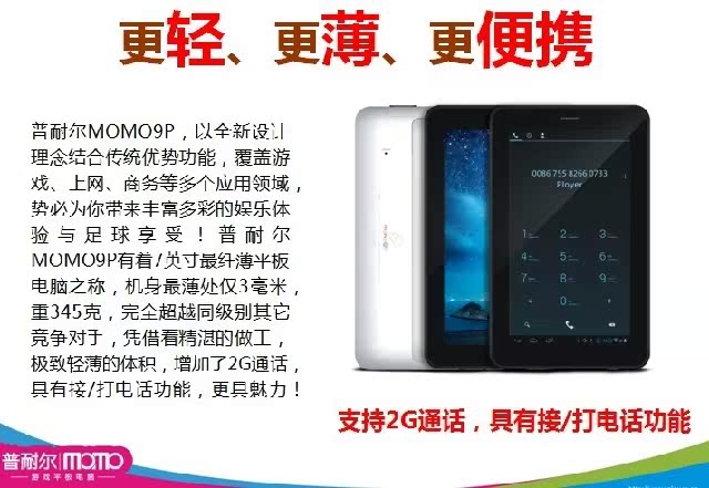 Планшет Ployer MOMO9P Планшет Ployer MOMO9P