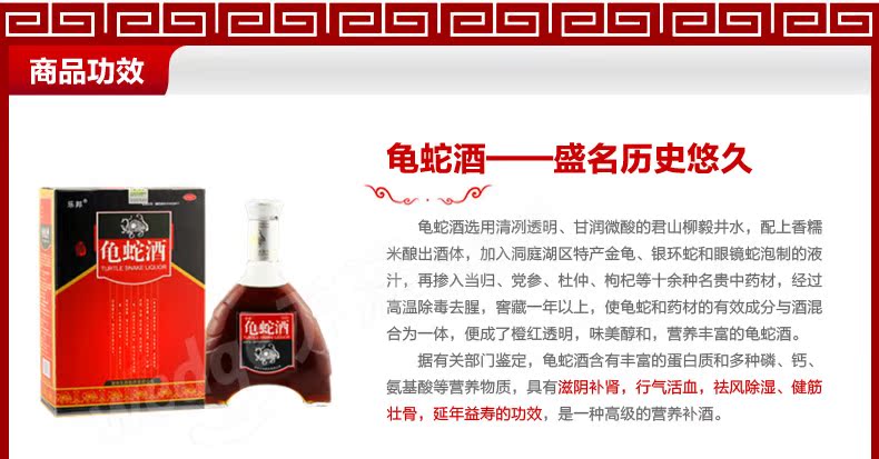 乐邦龟蛇酒_说明书_作用_效果_价格-万药网