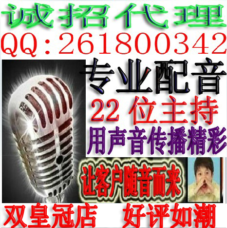 业广告配音录音男女声专题叫卖促销粤语英语真