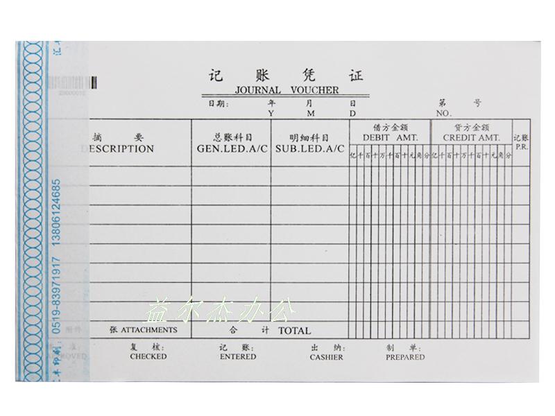 天猫 淘宝商城A5记帐凭证 宽记账凭证 和增值税