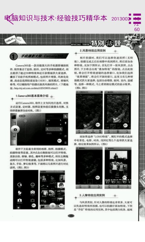 【免費書籍App】电脑知识与技术·经验技巧精华本-APP點子