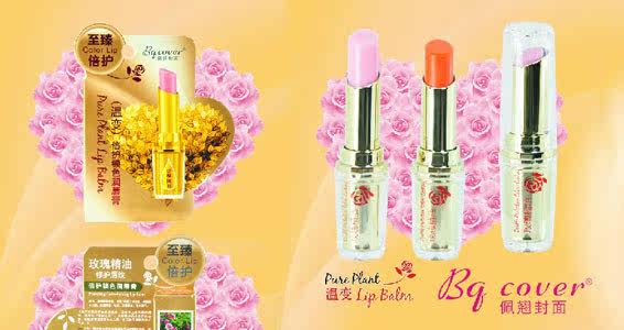 <em>碧丽斯美女</em>彩妆