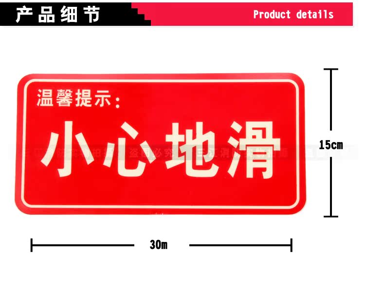 小心地滑 消防警示牌 仓库警示牌 贴放式 消防警示板 公司警示牌