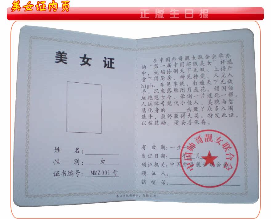 新版搞笑<em>证书</em> <em>美女</em>证 搭配生日报 送朋友 周年纪