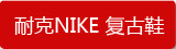 �Ϳ�NIKE ����Ь