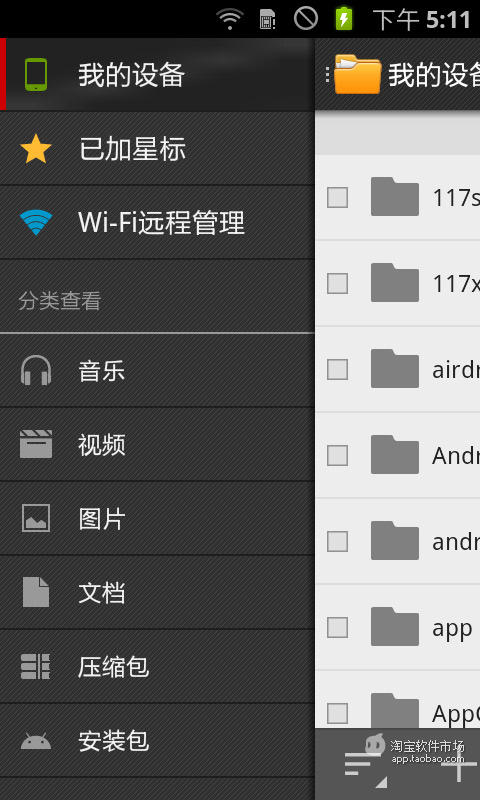 WIFI快速破解器v1.2.5 for Android版 - 统一手机站
