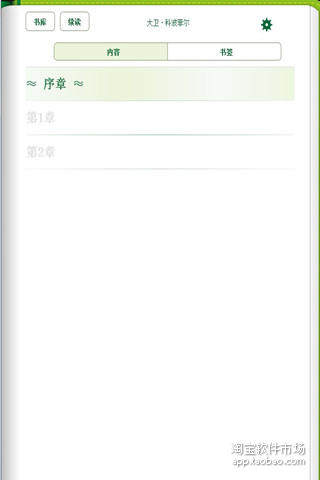 <em>茶花女-淘宝</em>软件市场(Android版)
