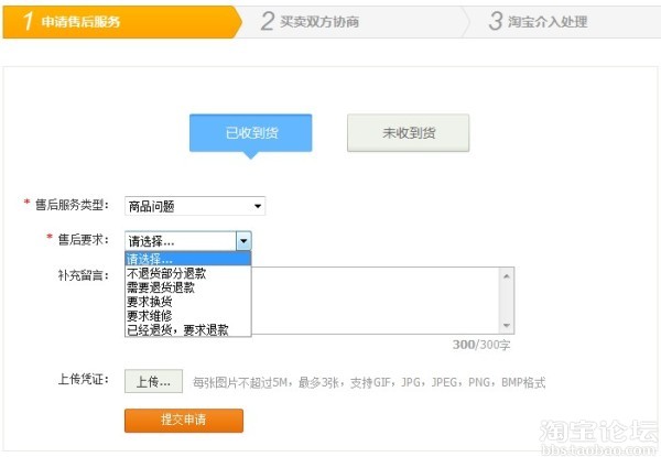 【征集意见】淘宝交易页面(退款售后),期待您的
