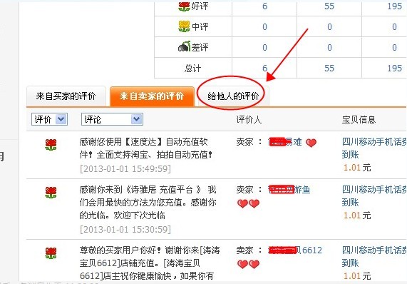 步骤】买家怎么把中差评怎么修改为好评?+-+经