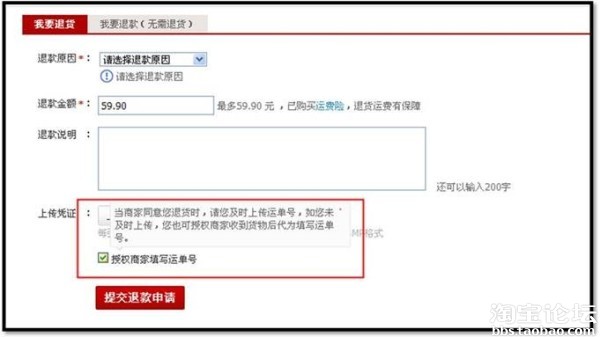 商家您是否愿意帮助买家填写退货单号? - 卖家