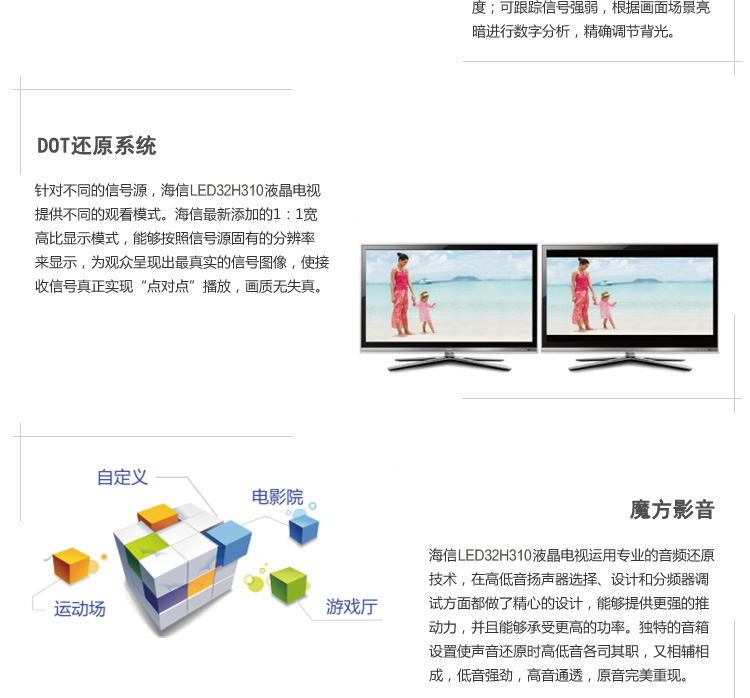 hisense/海信 led32h310