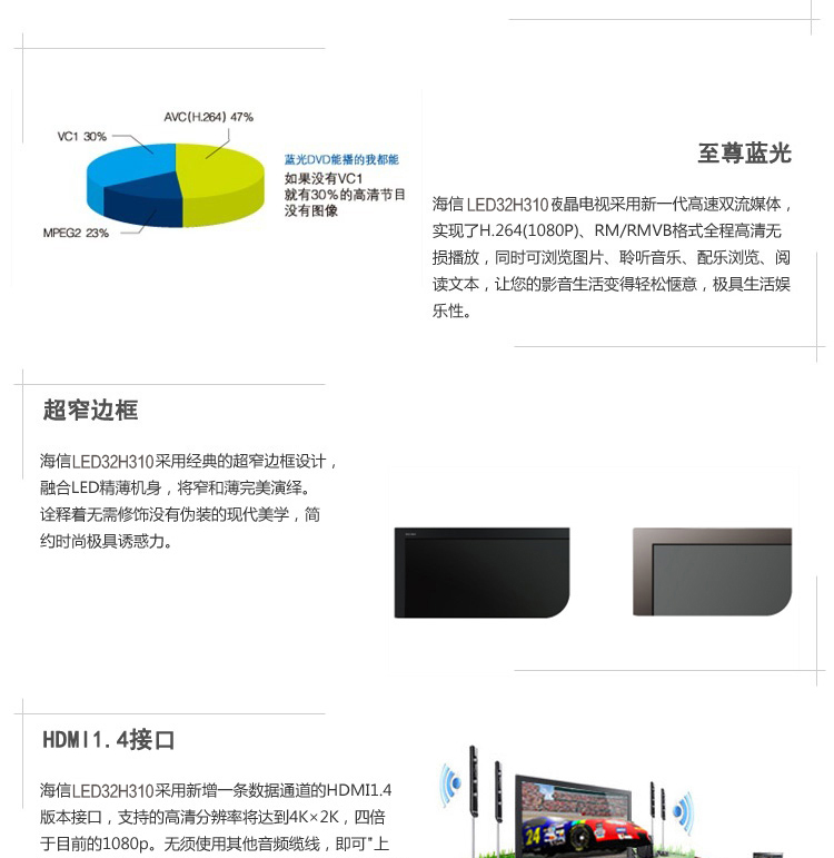 hisense/海信 led32h310 超薄32寸 液晶电视机