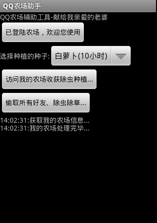 【免費模擬App】QQ 农场助手-APP點子