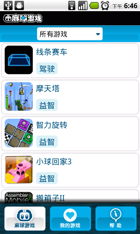 免費下載遊戲APP|麻球游戏盒子 app開箱文|APP開箱王