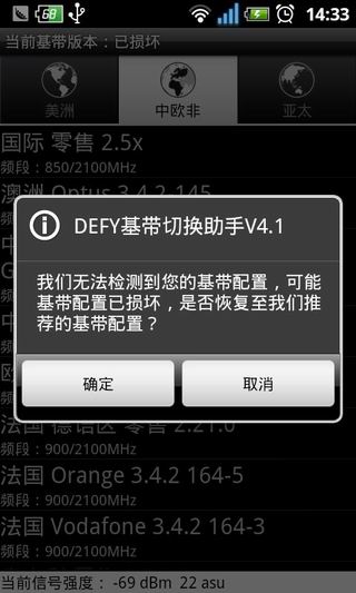 【免費工具App】DEFY基带切换助手-APP點子