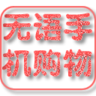 无语店铺 LOGO-APP點子