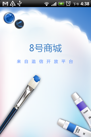 【免費商業App】8号商城-APP點子