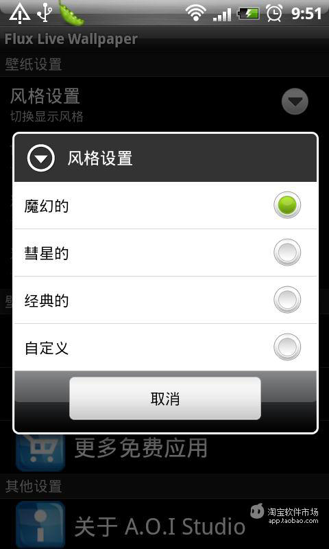 【免費個人化App】Flux动态壁纸-APP點子