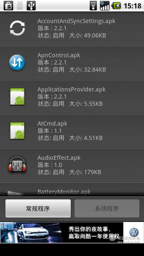 【免費工具App】高级系统程序卸载器-APP點子