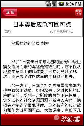 【免費新聞App】东方早报-APP點子