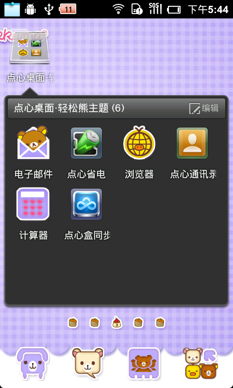 【免費個人化App】轻松熊桌面主题（手机主题桌面壁纸软件）-APP點子