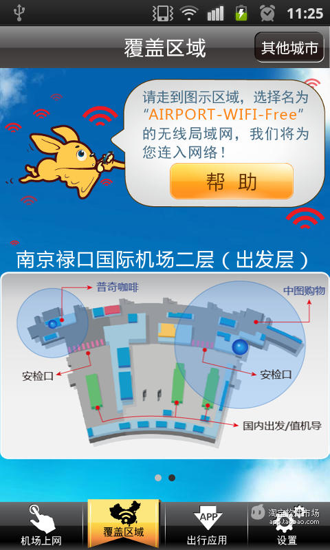 【免費交通運輸App】福来机场上网-APP點子