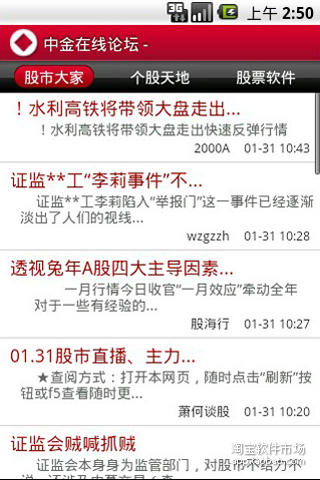 【免費財經App】中金在线掌上论坛-APP點子