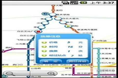 【免費交通運輸App】地铁出行-APP點子