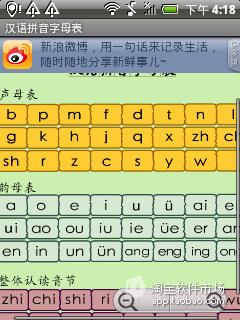 【免費教育App】汉语拼音字母表-APP點子