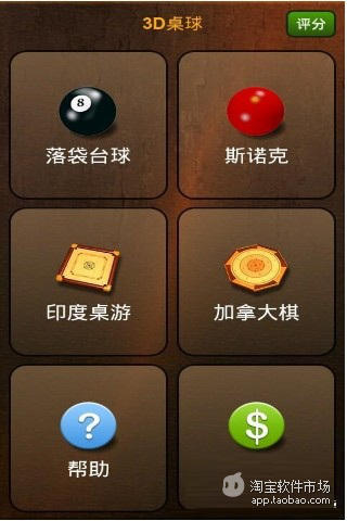 【免費體育競技App】3D桌球-APP點子