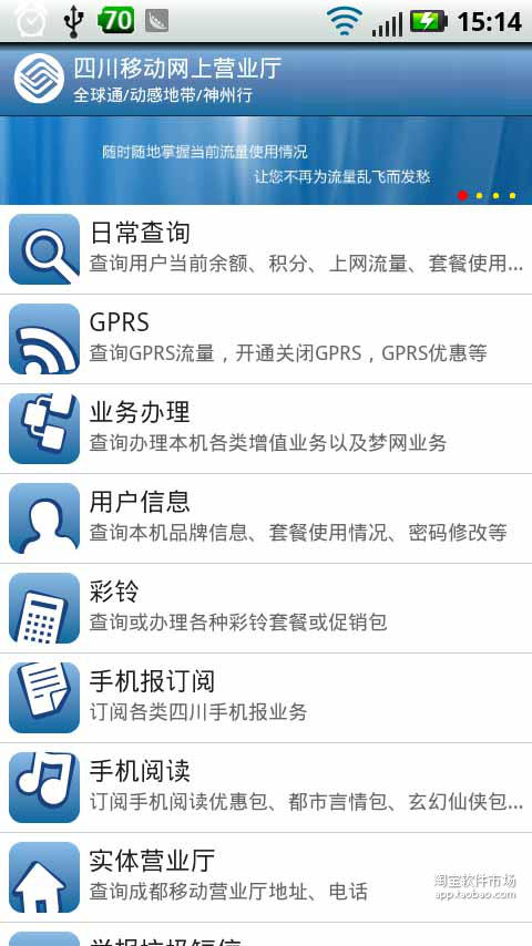 【免費社交App】四川移动网上营业厅-APP點子