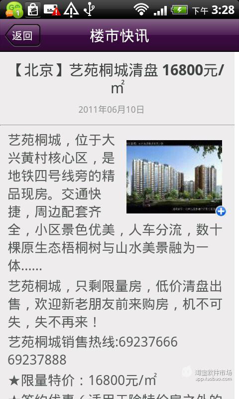 【免費新聞App】蓝房网-APP點子