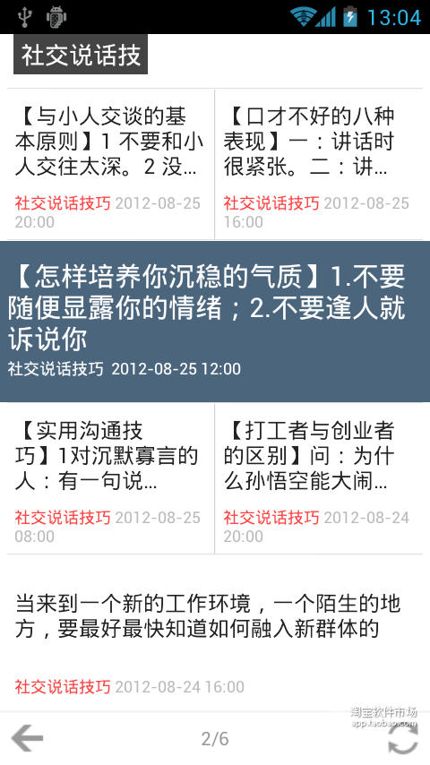 【免費新聞App】实用说话技巧-APP點子