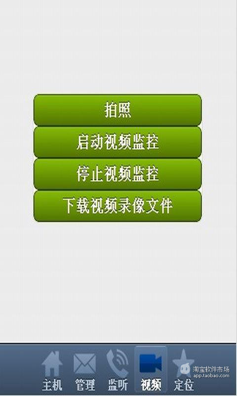 【免費工具App】烈鹰手机监控监听定位-APP點子