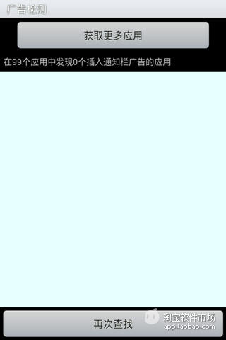 【免費工具App】广告检测-APP點子