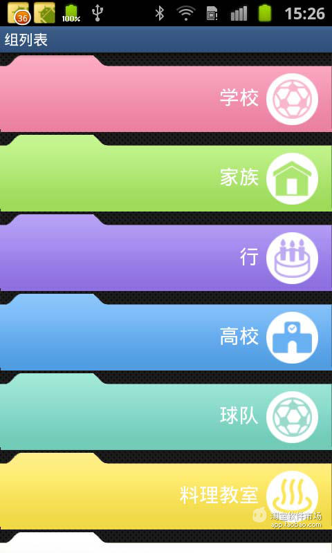 【免費社交App】我的电话本[免费版]-APP點子