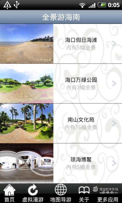 【免費交通運輸App】全景游海南-APP點子