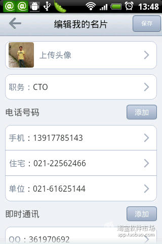 【免費生產應用App】友通手机名片-APP點子