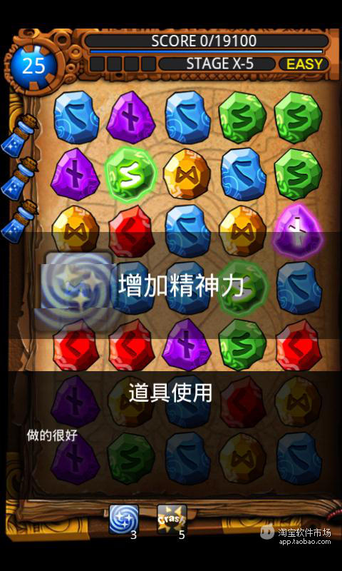 【免費休閒App】符文消除大师2-APP點子