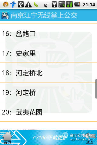 【免費交通運輸App】江宁无线掌上公交-APP點子