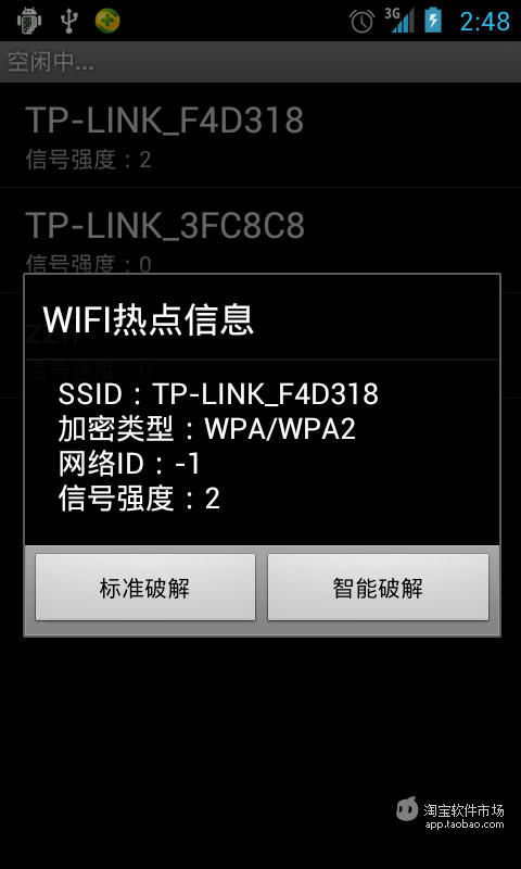 【免費工具App】wifi破解大师-APP點子