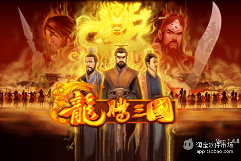 【免費模擬App】龙腾三国2-APP點子