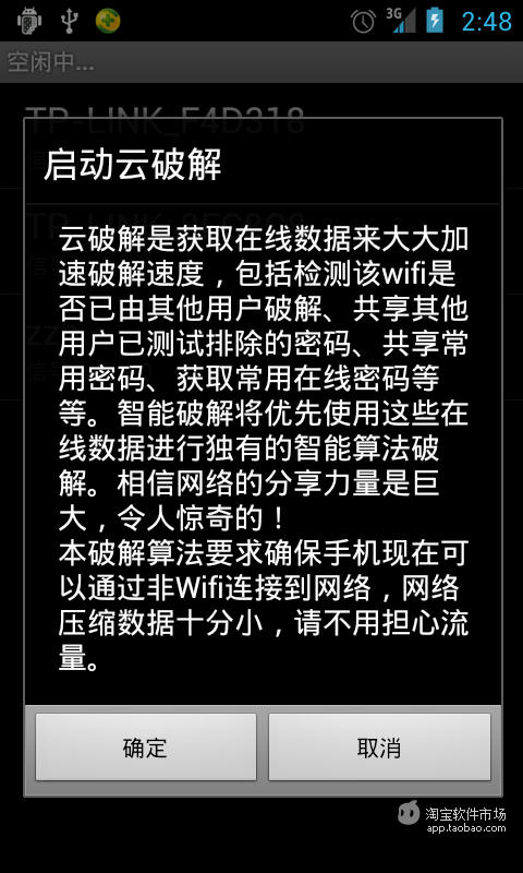 【免費工具App】wifi破解大师-APP點子