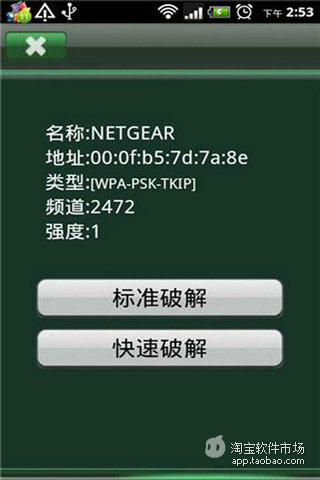 【免費工具App】Wifi杀手-APP點子