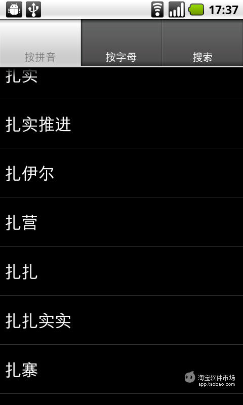 【免費教育App】汉英词典-APP點子