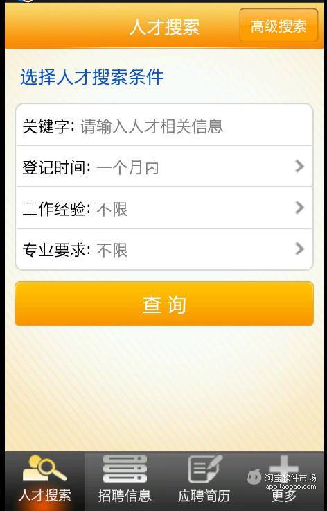 【免費娛樂App】厦门人才网-APP點子