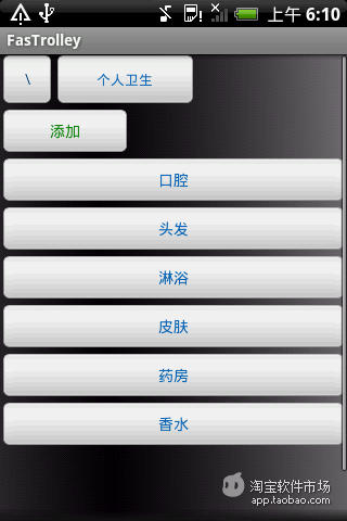 【免費娛樂App】购物管理-APP點子