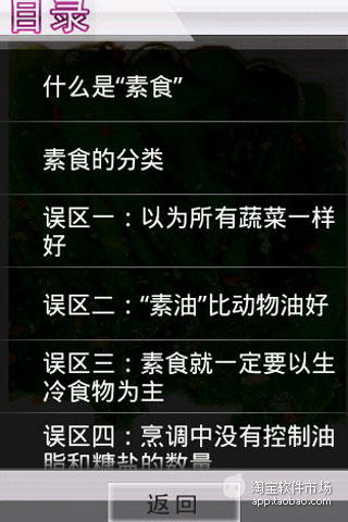 【免費健康App】小心越素越肥for-pad-APP點子